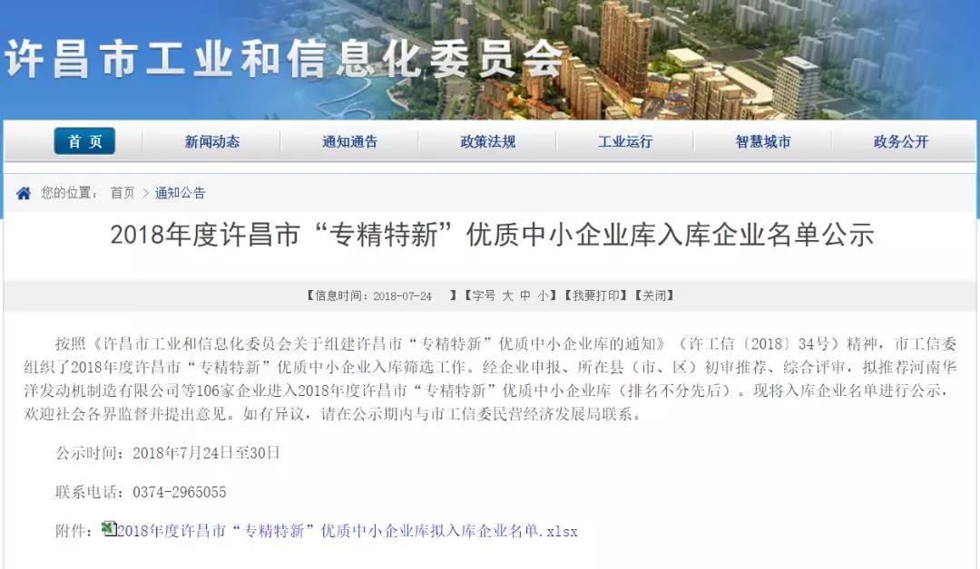 萬里路橋集團4家企業(yè)入選許昌市“專精特新”優(yōu)質中小企業(yè)庫