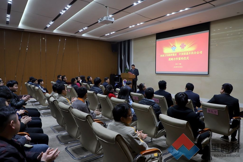 萬里路橋集團與中國聯(lián)通許昌分公司戰(zhàn)略合作簽約