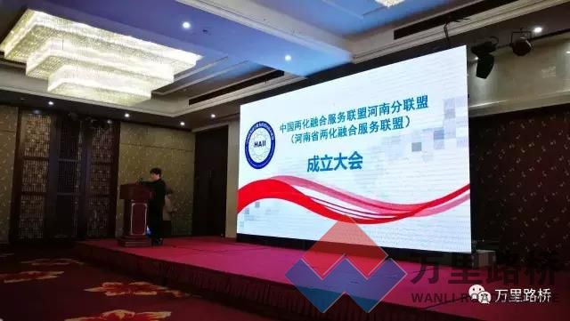 中國兩化融合服務(wù)聯(lián)盟河南省分聯(lián)盟成立大會暨首屆會員大會在信陽市召開 萬里路橋當(dāng)選副理事長單位