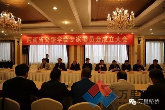 河南省公路學(xué)會(huì)專家委員會(huì)在鄭州成立 萬里路橋多名專家入選專家委員會(huì)委員