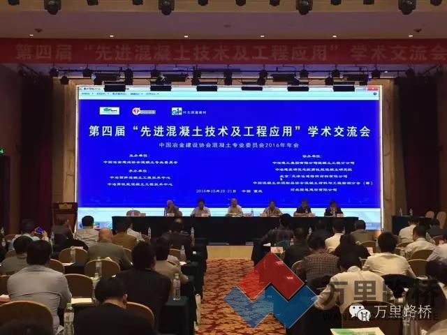 “第四屆先進(jìn)混凝土技術(shù)及工程應(yīng)用”交流會(huì)在重慶召開