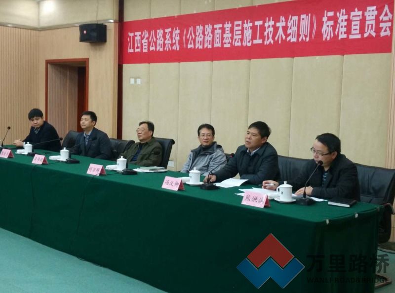 江西省公路系統(tǒng)《公路路面基層施工技術(shù)細(xì)則》標(biāo)準(zhǔn)宣貫會(huì)在南昌舉行