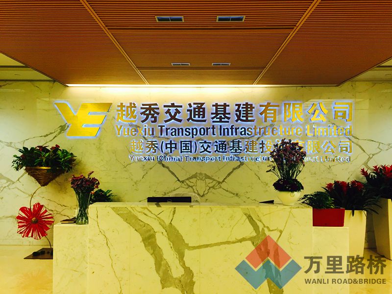張良奇董事長(zhǎng)帶隊(duì)訪問越秀交通