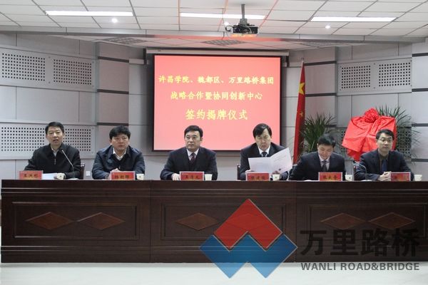許昌市建設工程低碳技術協(xié)同創(chuàng)新中心在許昌學院揭牌成立