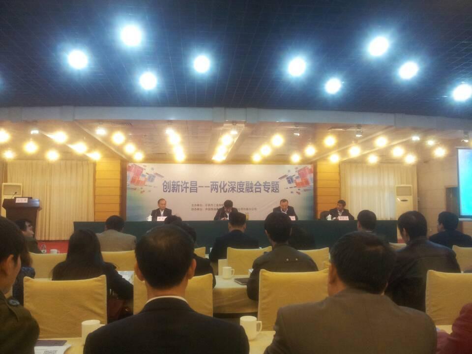 集團(tuán)參加《創(chuàng)新許昌——兩化深度融合專題》會議