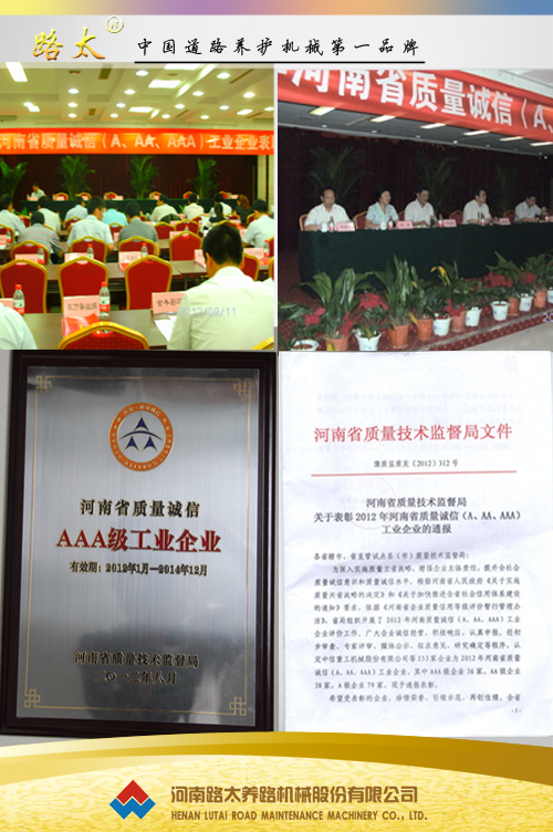 河南路太機械榮獲AAA級質(zhì)量誠信企業(yè)殊榮