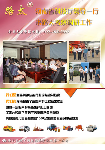 路太機(jī)械喜迎《高效節(jié)能混凝土振動(dòng)攪拌成套裝備關(guān)鍵技術(shù)研究及產(chǎn)業(yè)化項(xiàng)目》專(zhuān)家參觀考察