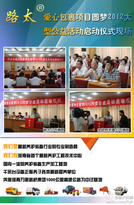 “愛(ài)心包裹項(xiàng)目圓夢(mèng)2012大型公益活動(dòng)”啟動(dòng)儀式在許昌市隆重舉行