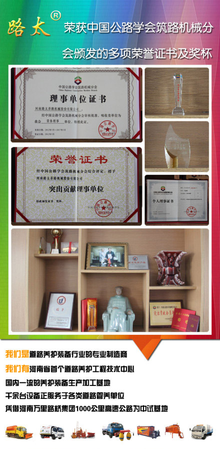路太機械經(jīng)中國公路學會筑路機械分會審核批準為常務(wù)理事單位