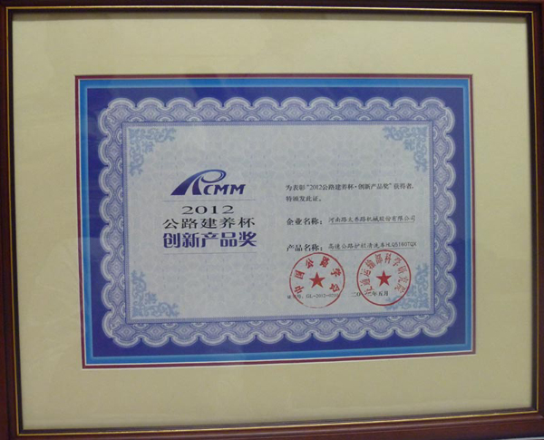 路太機械喜獲“2012公路建養(yǎng)杯創(chuàng)新產(chǎn)品獎”