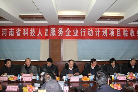 “河南省科技人員服務(wù)行動(dòng)計(jì)劃項(xiàng)目驗(yàn)收會(huì)”取得圓滿成功