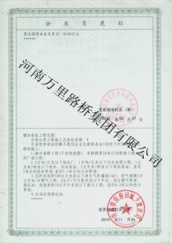 集團公司獲市政施工總承包叁級資質(zhì)
