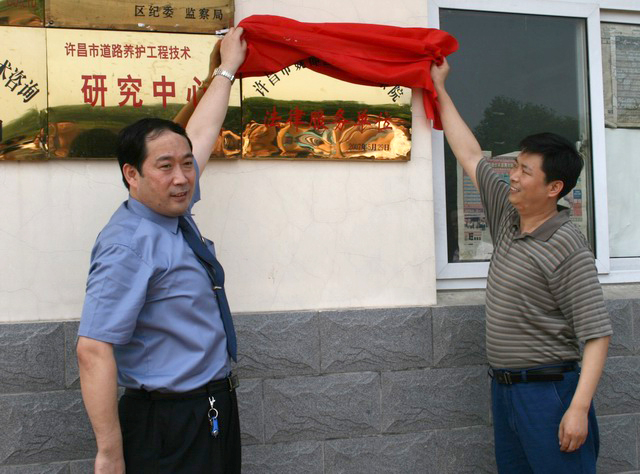 魏都區(qū)檢察院為我公司“法律服務單位”揭牌