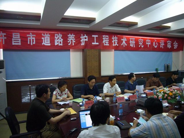 我公司組建許昌市道路養(yǎng)護(hù)工程技術(shù)研究中心通過評(píng)審