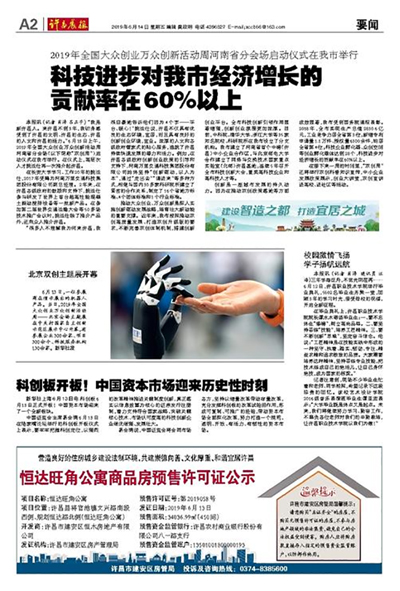 【許昌晨報(bào)】科技進(jìn)步對(duì)我市經(jīng)濟(jì)增長(zhǎng)的貢獻(xiàn)率在60%以上