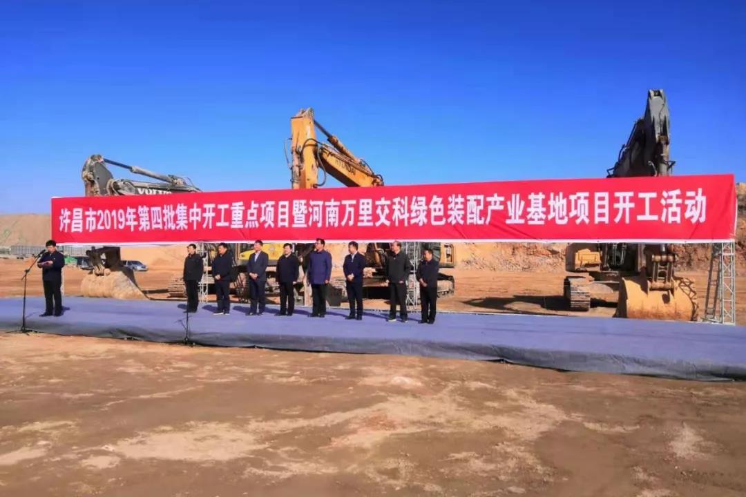 萬(wàn)里交科綠色裝配產(chǎn)業(yè)基地項(xiàng)目舉行開工儀式