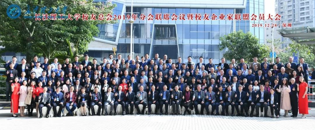 萬(wàn)里交科董事長(zhǎng)張良奇出席2019年長(zhǎng)沙理工大學(xué)校友聯(lián)席會(huì)活動(dòng)