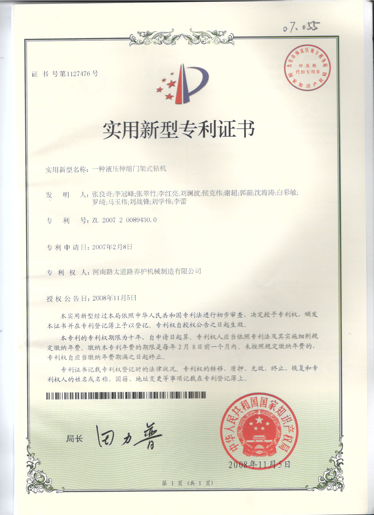 實用新型專利