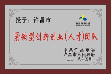 緊缺型創(chuàng)新創(chuàng)業(yè)（人才）團(tuán)隊