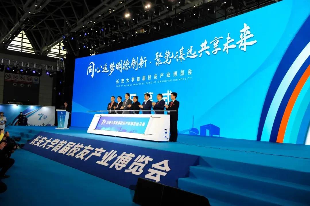 同心追夢明德創(chuàng)新，聚勢謀遠(yuǎn)共享未來--萬里交科受邀參展長安大學(xué)首屆校友產(chǎn)業(yè)博覽會