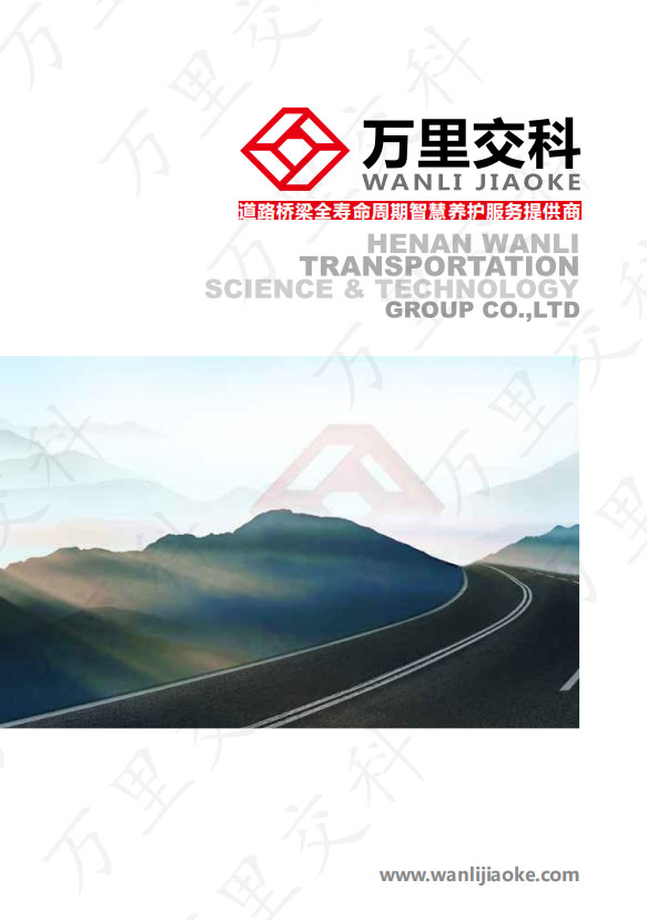 萬(wàn)里交科畫(huà)冊(cè)