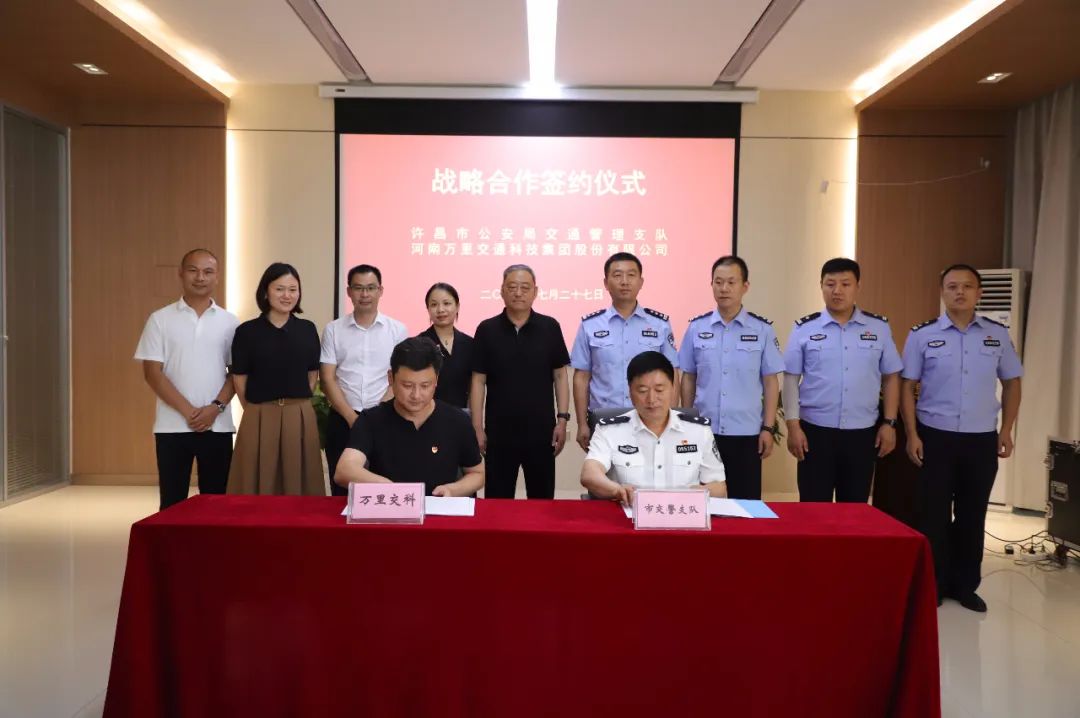 萬里交科同許昌市公安局交通管理支隊(duì)簽訂戰(zhàn)略合作協(xié)議