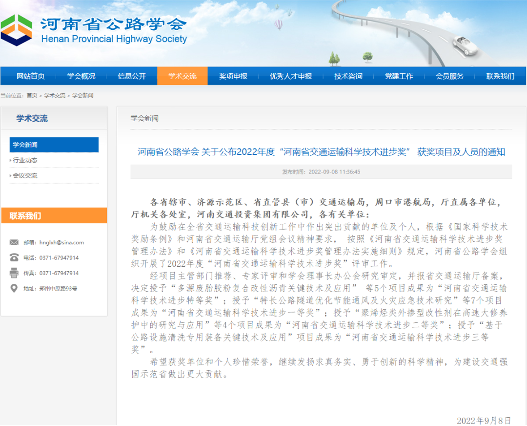 萬里交科、路太機械喜獲2022 年度“河南省交通運輸科學技術進步獎”