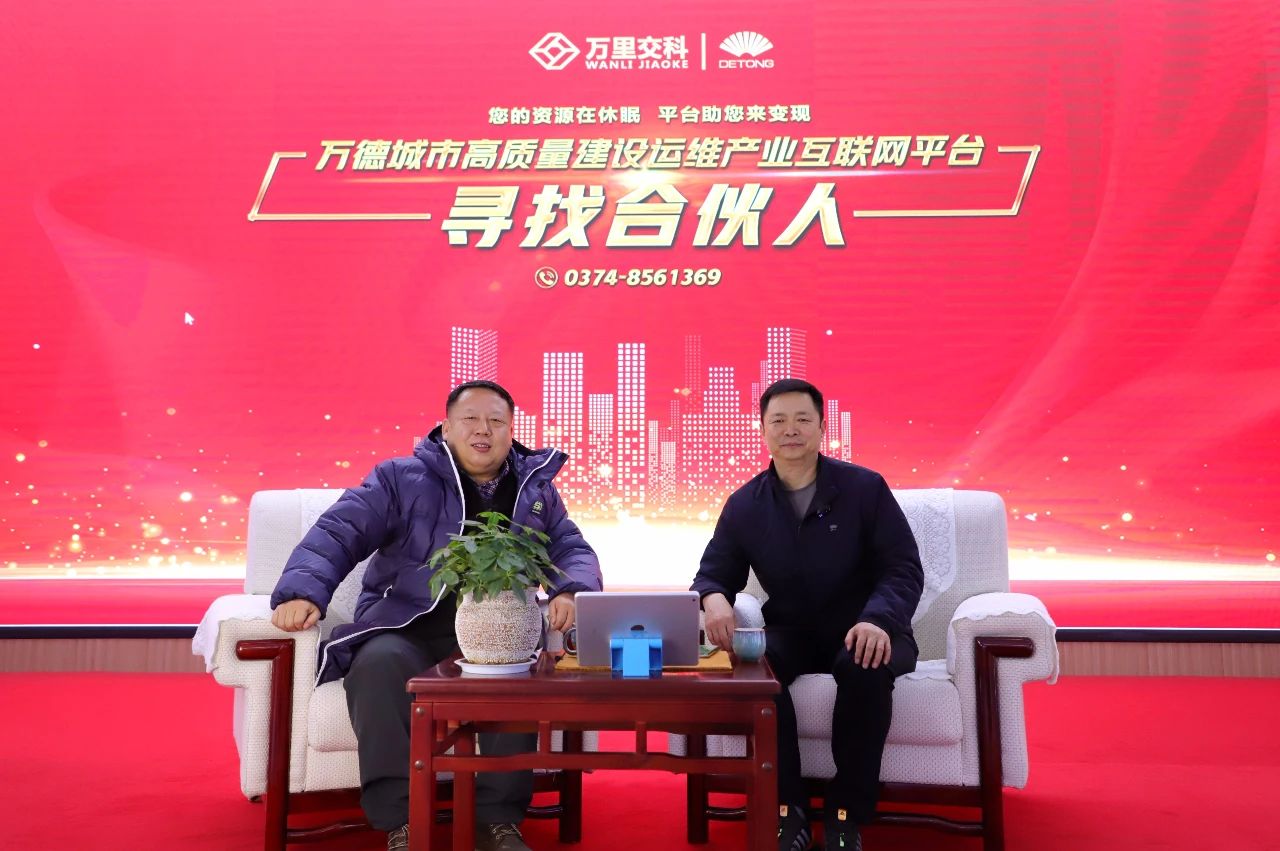 公司創(chuàng)始人化身“主播”直播帶策，誠(chéng)邀您加入交通城市高質(zhì)量建設(shè)運(yùn)維合伙人