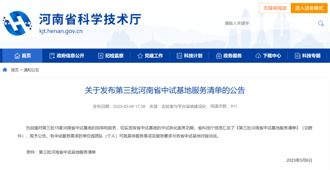 【建強(qiáng)用好中試基地·助推交通強(qiáng)國建設(shè)】萬里交科成功入選第三批河南省中試基地名單！